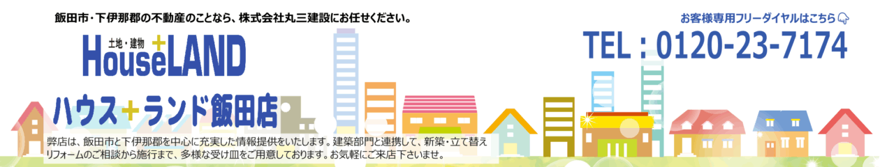 ハウスランド飯田店